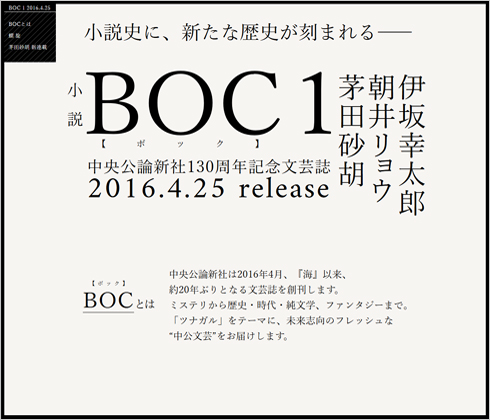特別賞 小説BOC｜中央公論新社130周年記念文芸誌